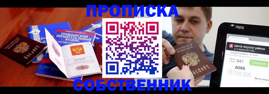 временная регистрация купить в Кубинке
