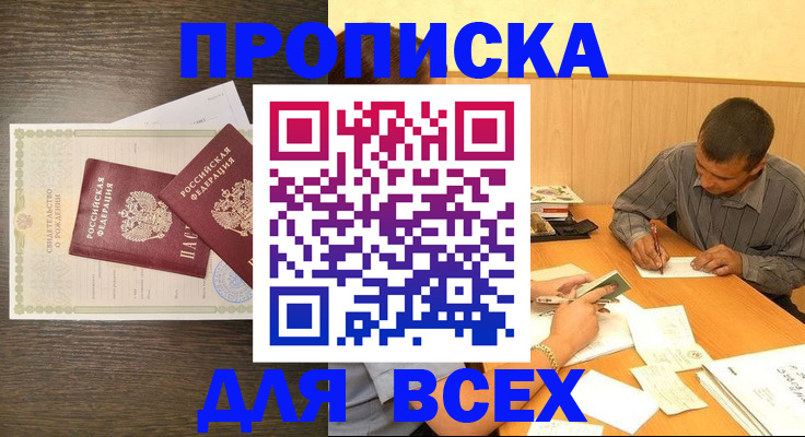 прописка паспорт в Кубинке