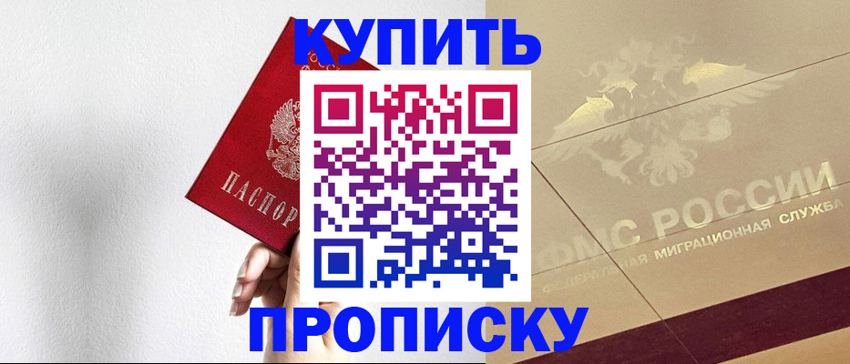 прописка в Кубинке