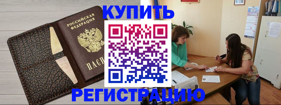 временная прописка в Кубинке